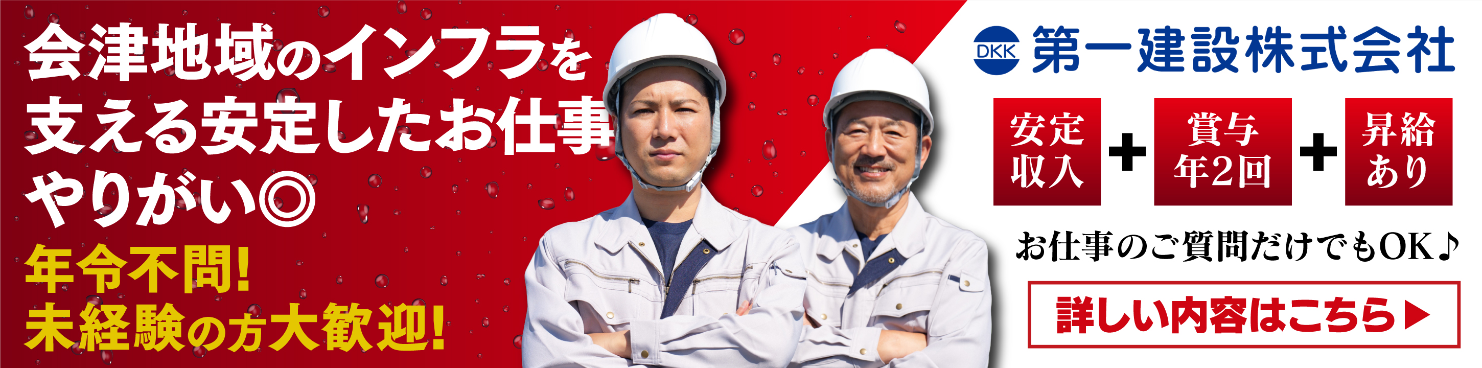 第一建設 現場作業及び重機オペレーター