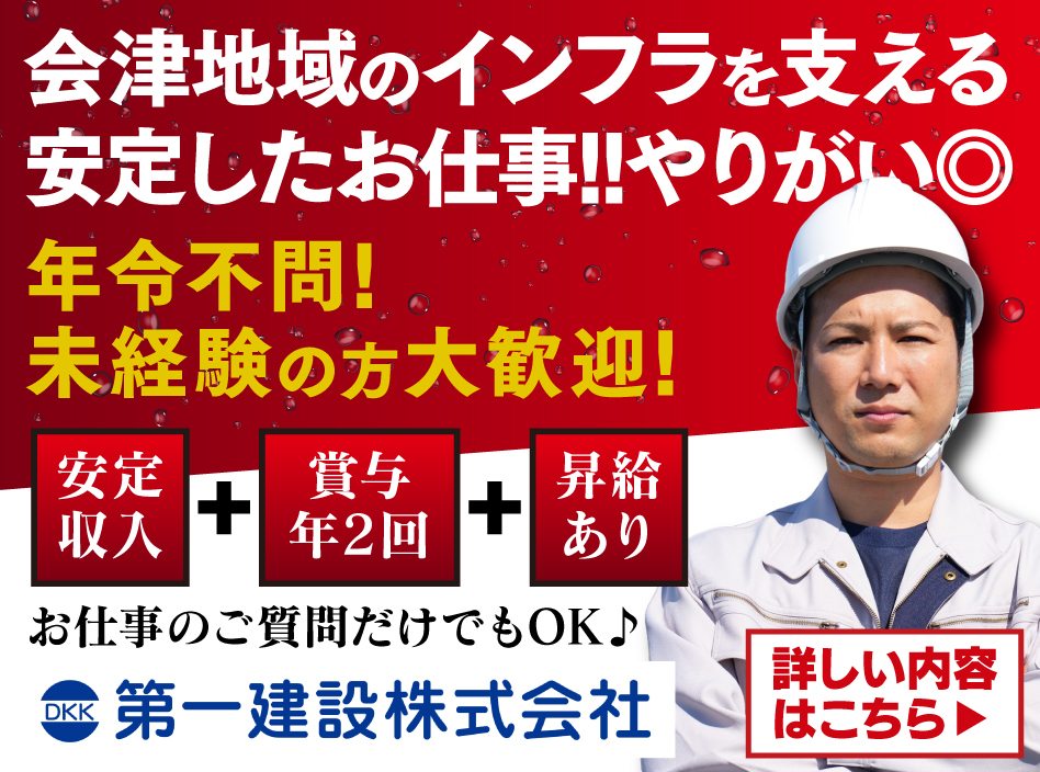 第一建設 現場作業及び重機オペレーター