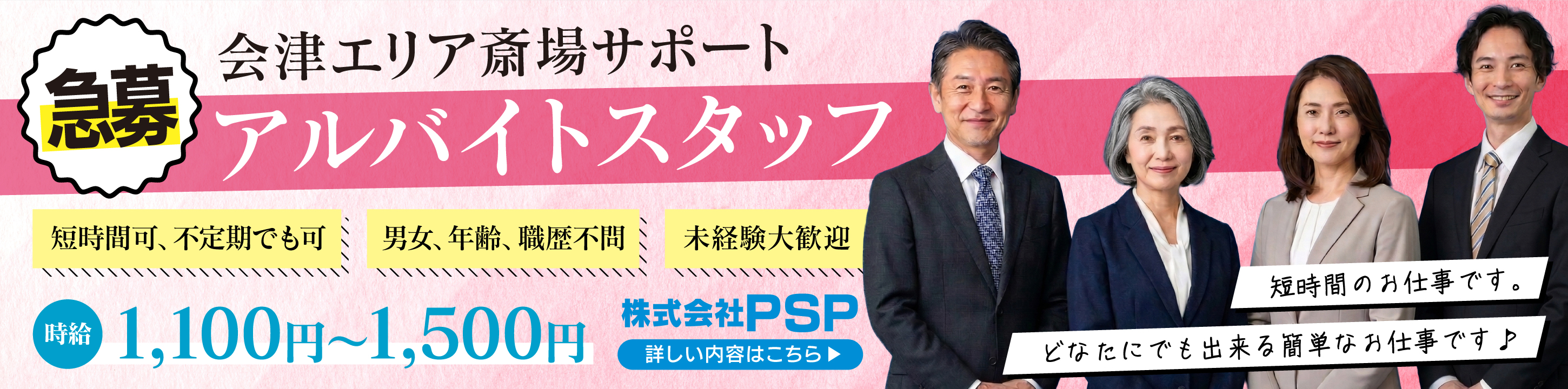 PSP パート募集