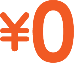 0円