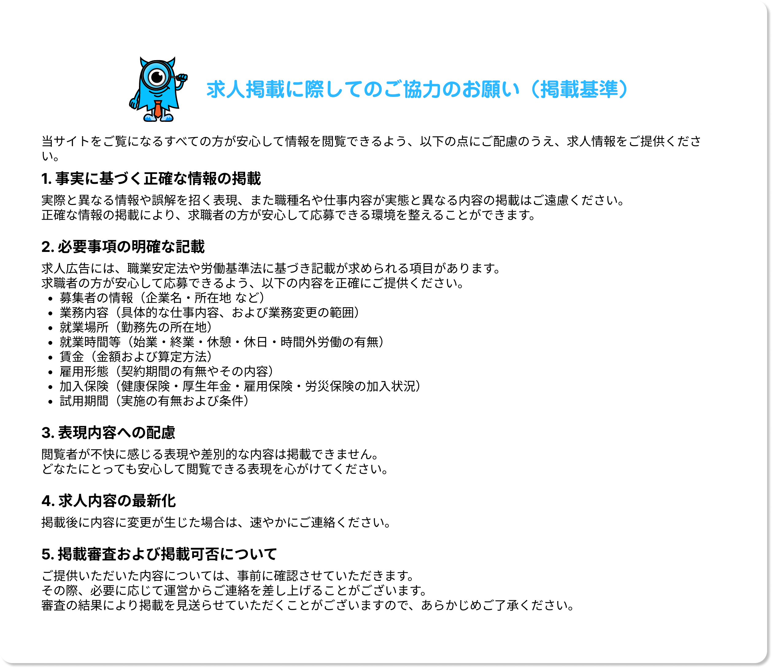 求人掲載のお願い