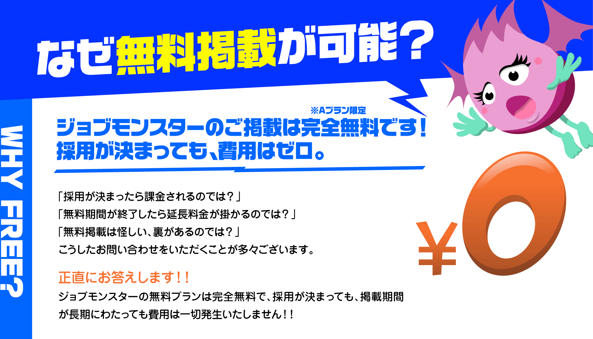 なぜ無料掲載が可能？