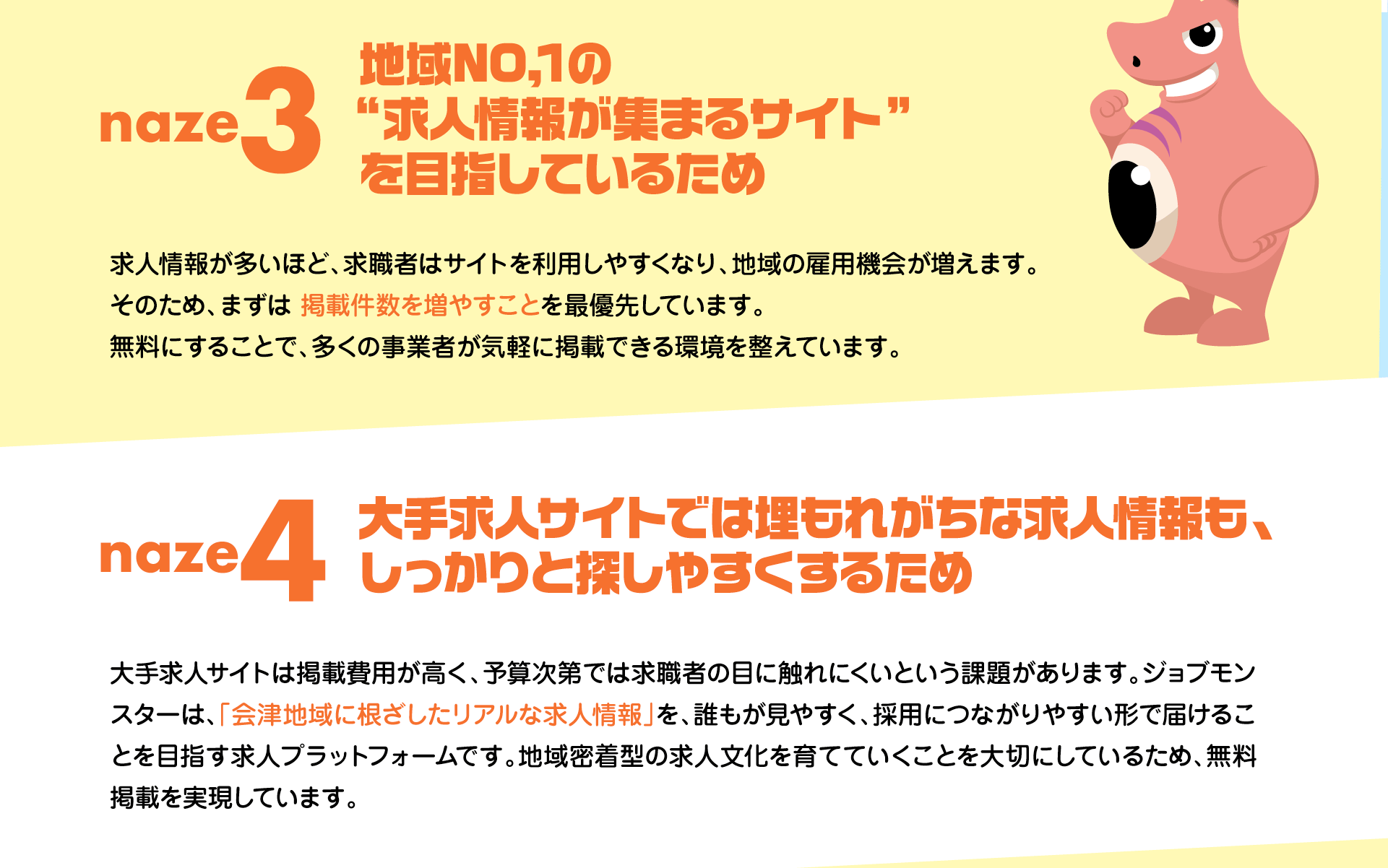 ジョブモンスターの無料プランは完全無料で、採用が決まっても、掲載期間が長期にわたっても費用は一切発生いたしません！！