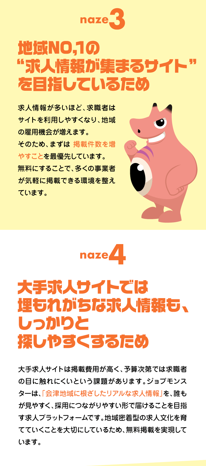 ジョブモンスターの無料プランは完全無料で、採用が決まっても、掲載期間が長期にわたっても費用は一切発生いたしません！！