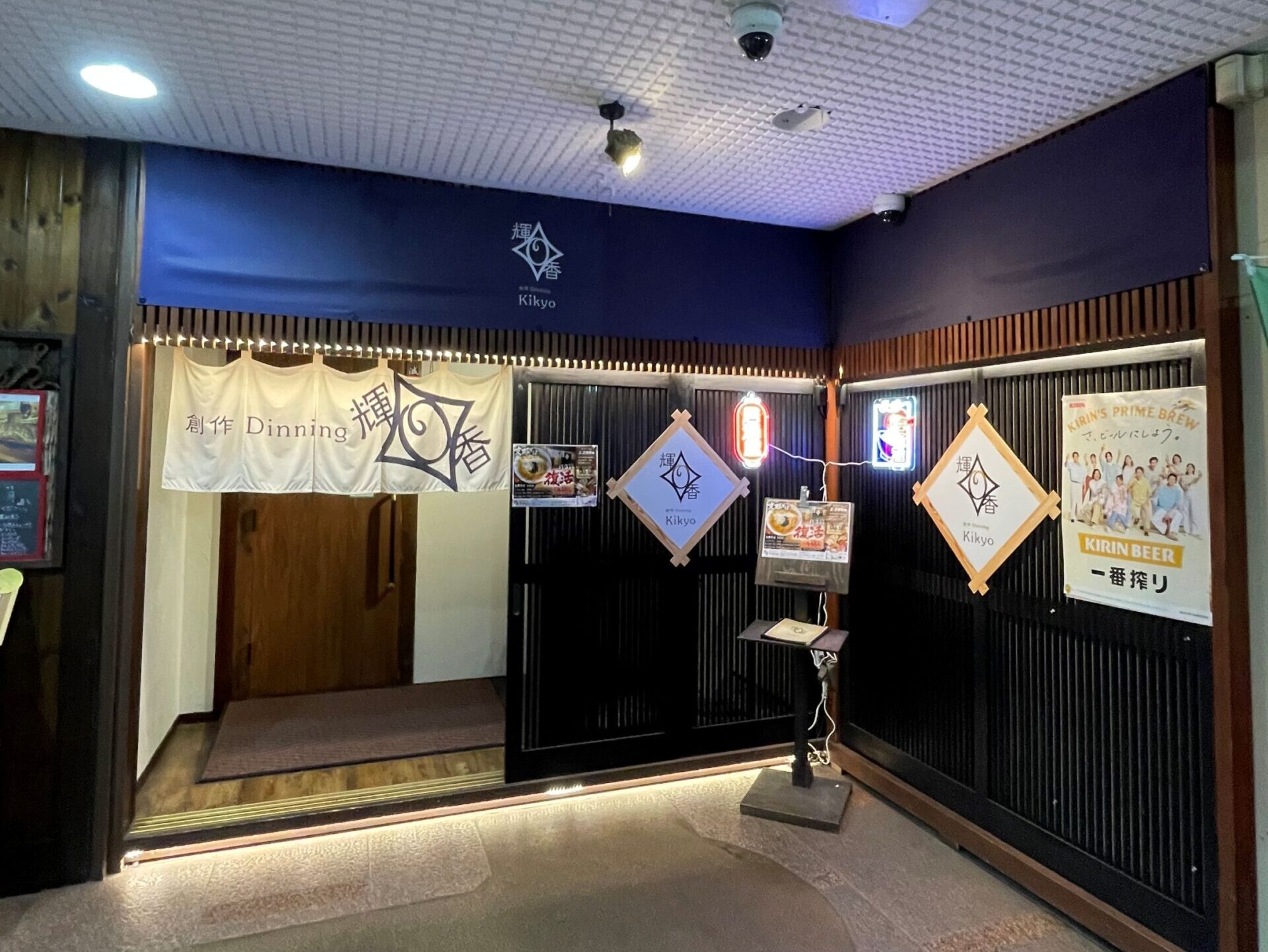 ホール業務　創作Ｄinning輝香