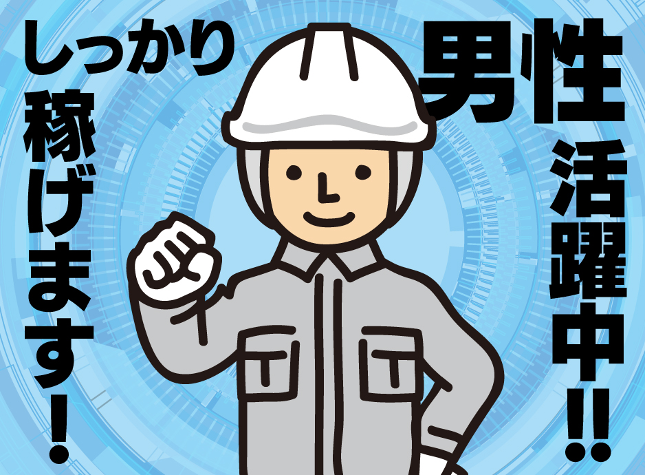 機械オペレータ　株式会社ラムダ