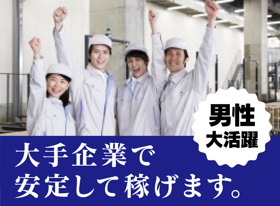 鋳造機械オペレータ　株式会社ラムダ