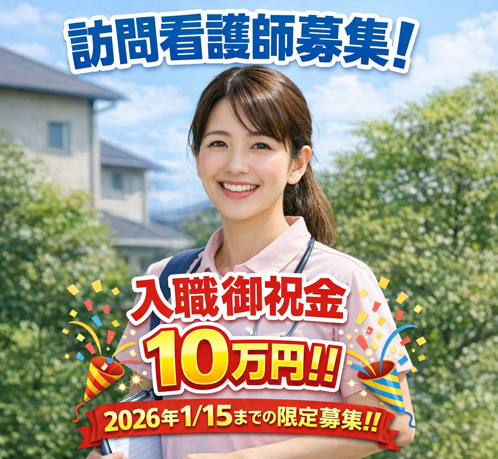 Smiloop訪問看護ステーション会津若松 看護師