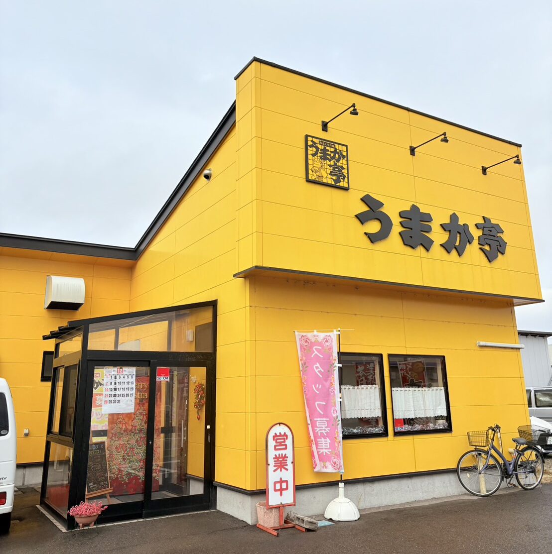うまか亭 本郷店