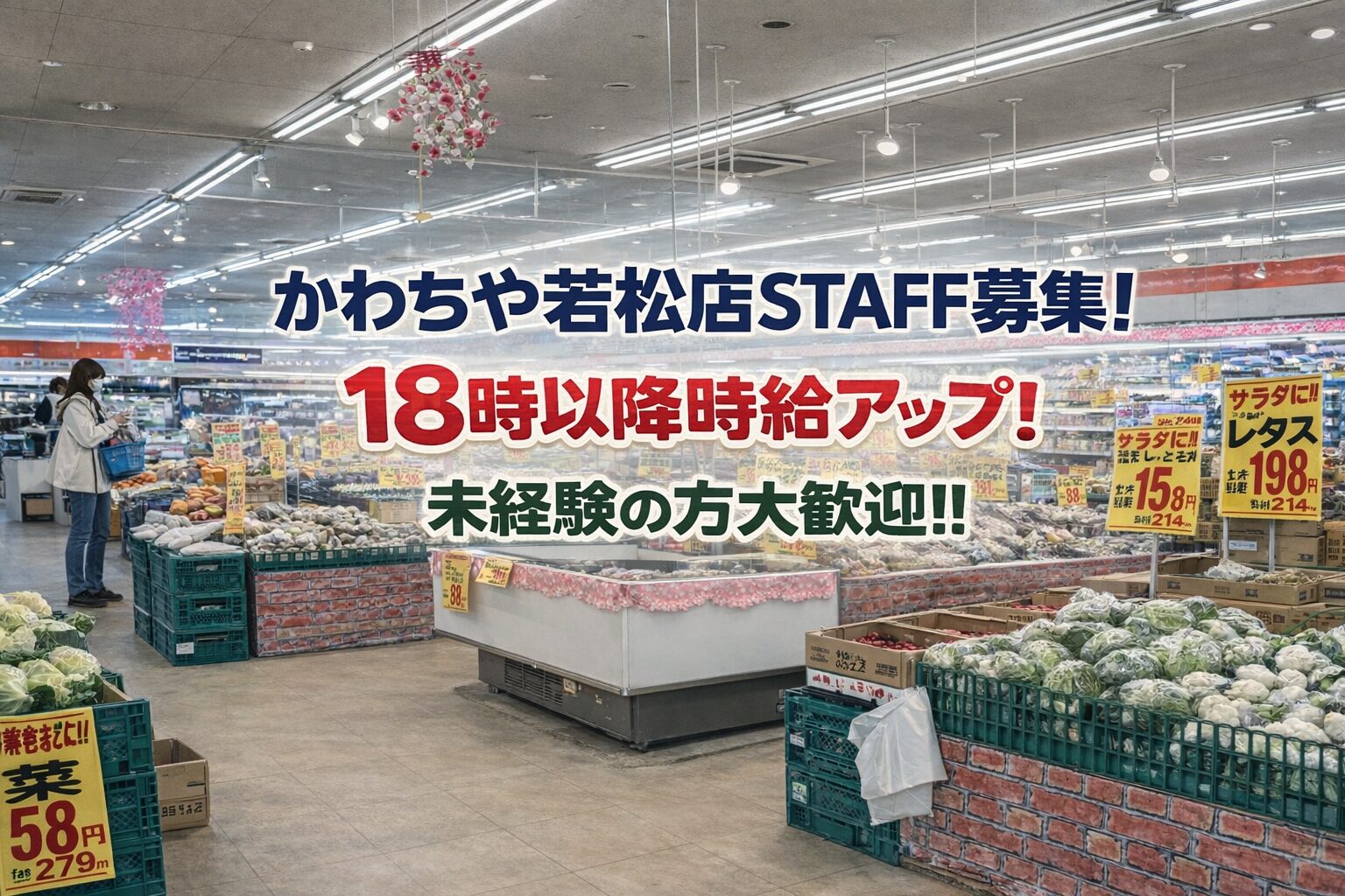 かわちや若松店レジ・品出し