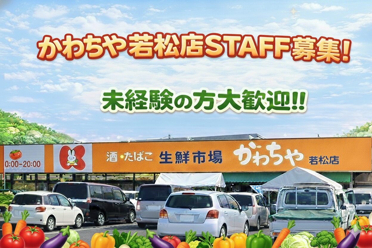 かわちや若松店商品準備・出荷部門
