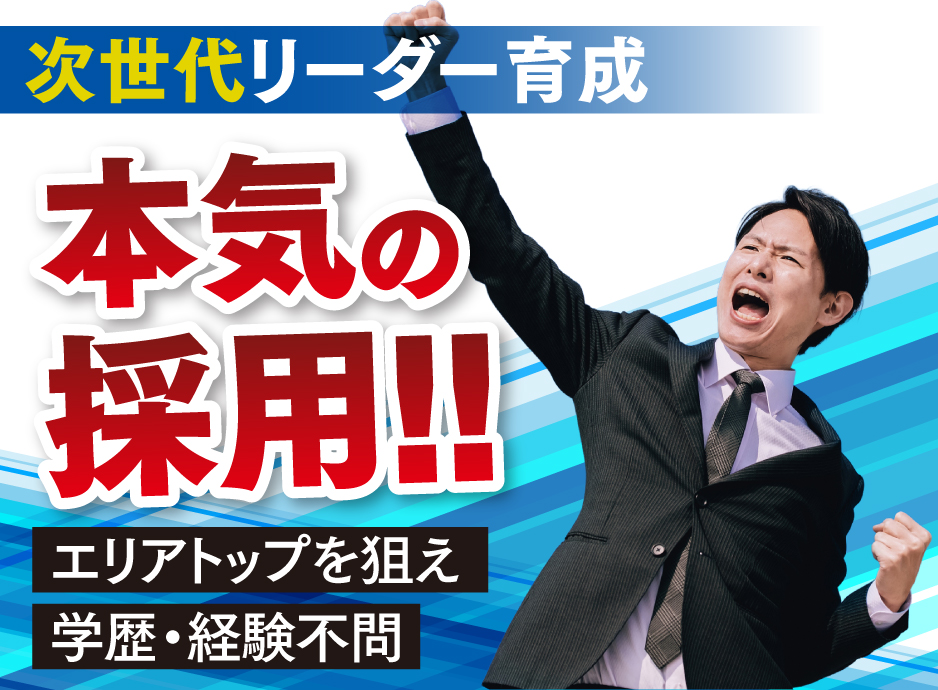 株式会社Wac　１　総合職