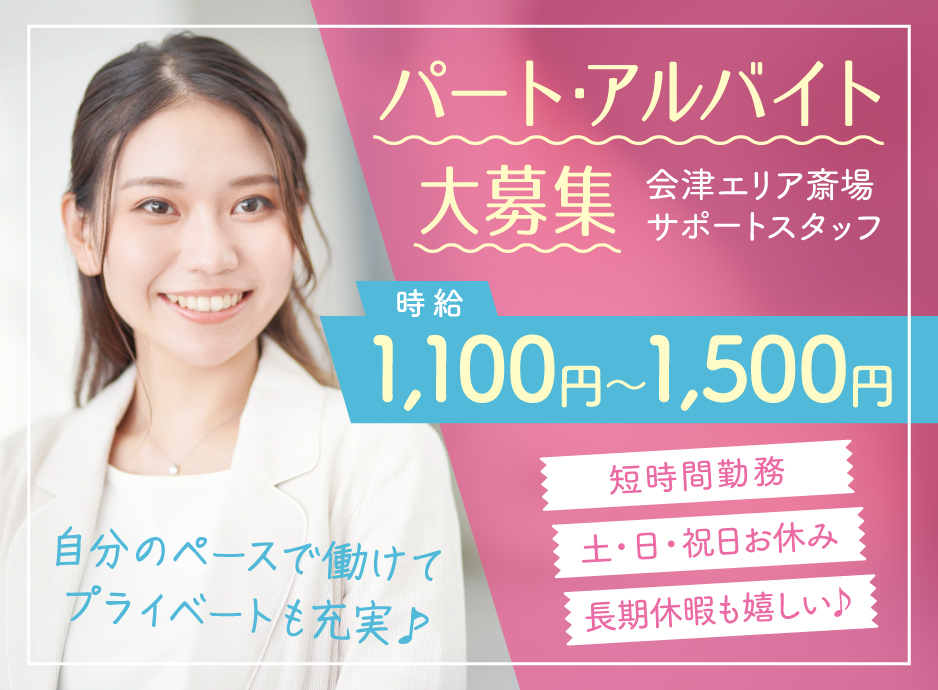 斎場業務サポート・会館の受付スタッフ　株式会社PSP　