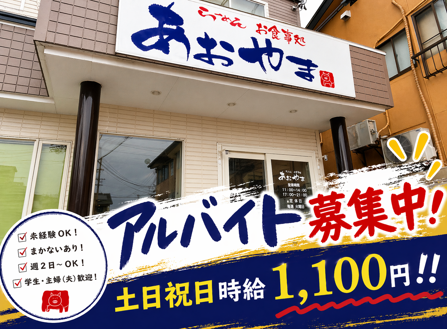 お食事処　あおやま