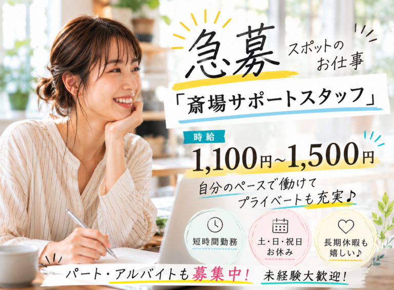 会館の受付・簡単なアンケート取得業務スタッフ 株式会社PSP